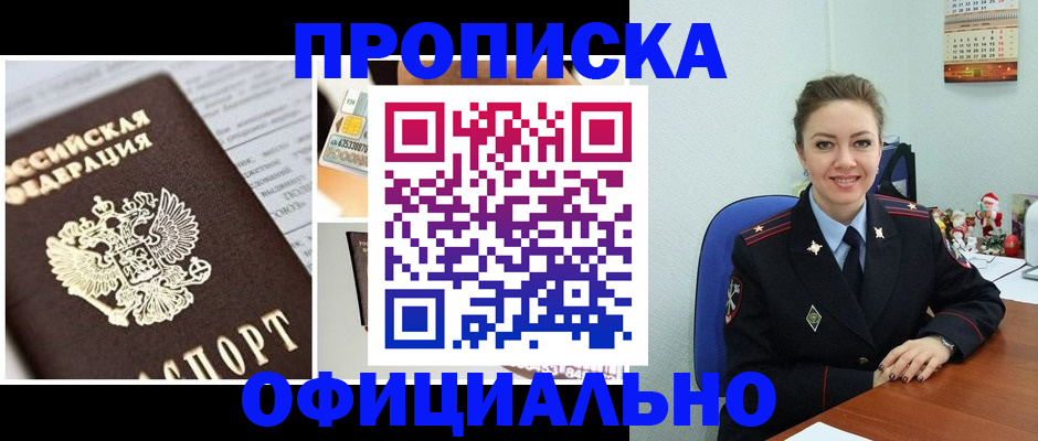 прописка в квартире в Новой Ляле